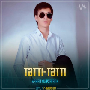 Песня Арман Мырзағали – Тәтті-тәтті