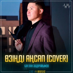 Песня Бағлан Әбдірайымов – Өзіңді аңсап (cover)