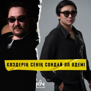 Песня Argonya ft. Kairat Nurtas – Көздерің Сенің Сондай Әп Әдемі