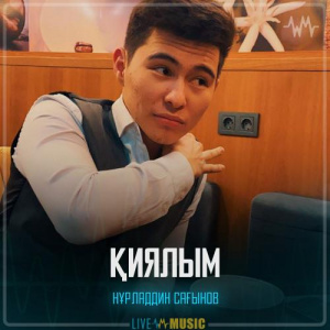 Песня Нұрладдин Сағынов – Қиялым