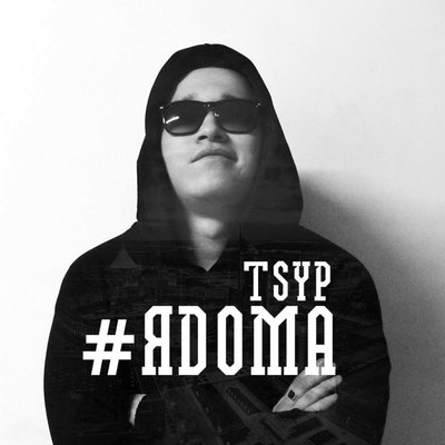 Песня TSYP & BALLER – Оки-доки