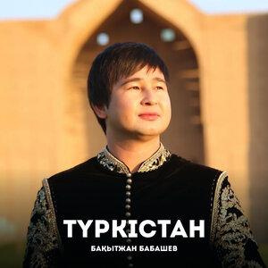 Песня Бақытжан Бабашев – Түркістан