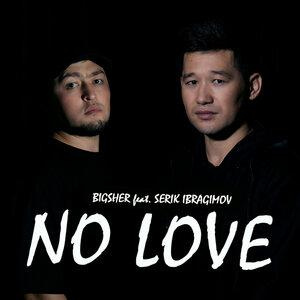 Песня BIGSHER, Серік Ибрагимов – No love