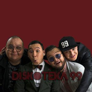 Песня DISCOTEKA 99 – Дарын