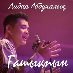 Песня Дидар Абдухалық – Ғашықпын
