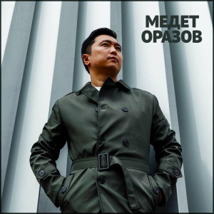 Песня Медет Оразов – Ата-ана асылың