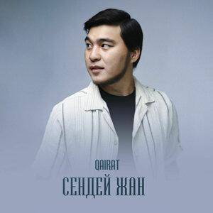 Песня Qairat – Сендей жан