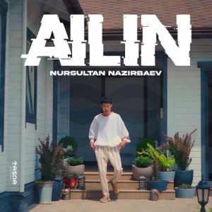 Песня Nursultan – Nazirbaev Ailin
