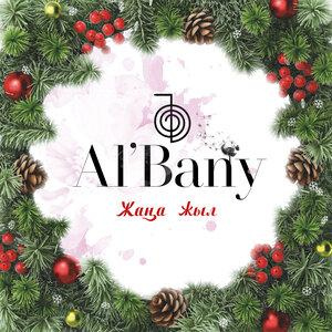 Песня Al' Bany – Жаңа жыл