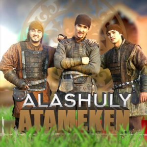 Песня Алашұлы тобы – Атамекен