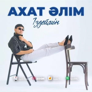 Песня Ахат Әлім – Іздеймін (cover)