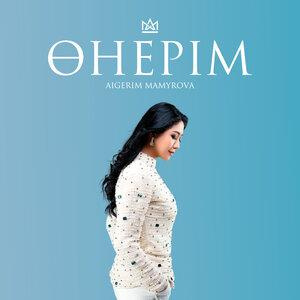 Песня Aigerim Mamyrova – Өнерім