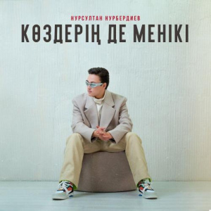 Песня Нұрсұлтан Нұрбердиев – Көздерің де менікі