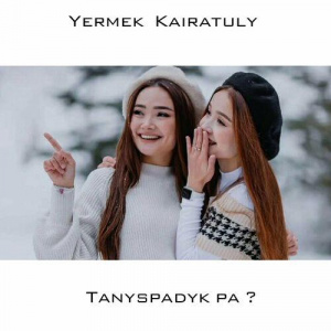 Песня Ермек Қайратұлы – Таныспадық па!