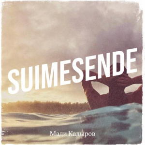 Песня Мади Қадыров – Suimesende