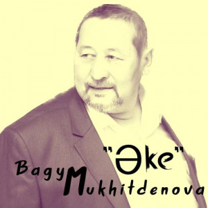 Песня Bagym Muhitdenova – Әке