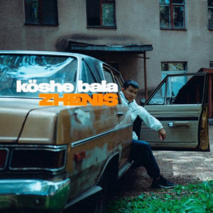 Песня Zhenis – Көше бала