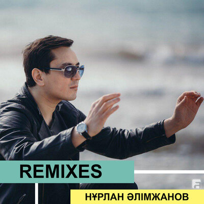 Песня Нұрлан Әлімжанов – Айтшы
