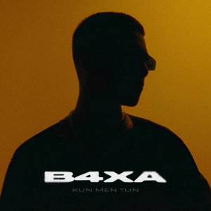 Песня B4XA – KUN MEN TUN