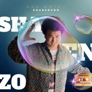 Песня SHAKENZOO – Көк жөтел
