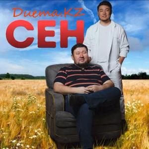 Песня Диета.KZ – Сен (cover)