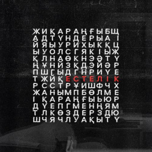 Песня Махамбет – Естелік
