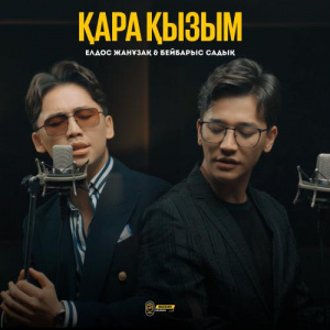 Песня Елдос Жанұзақ, Бейбарыс Садық – Қара қызым