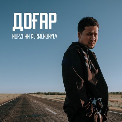 Песня Nurzhan Kermenbayev – Dogar