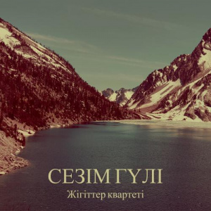 Песня Жігіттер Квартеті – Сезім гүлі