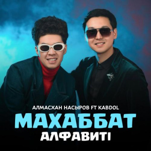 Песня Алмасхан Насыров, KABDOL – Махаббат алфавиті