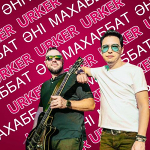 Песня Urker – МАХАББАТ ӘНІ