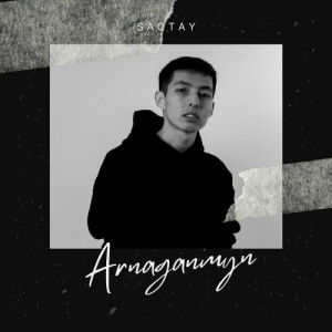 Песня Saqtay – Arnaganmyn