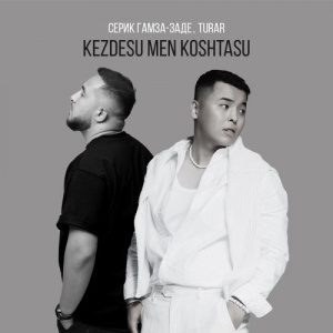 Песня Серік Гамза-Заде, Turar – Kezdesu men koshtasu
