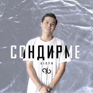 Песня Aidyn Zhumakhan – Сондирме