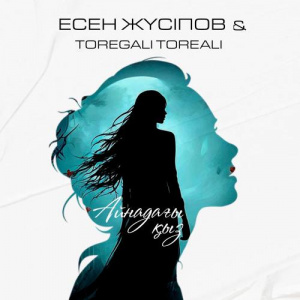 Песня Есен Жүсіпов, Төреғали Төреәлі – Айнадағы қыз