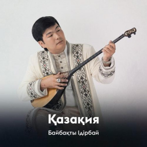 Песня Байбақты Ідірбай – Қазақия