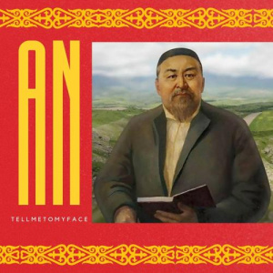 Песня TELLMETOMYFACE – ÁN