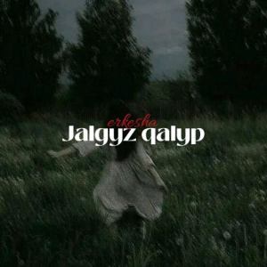 Песня Erkesha – Jalgyz qalyp