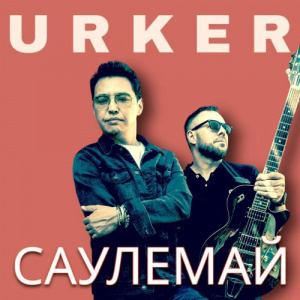 Песня Urker – DOSTAR