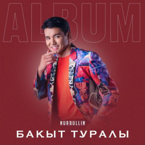 Песня Nurbullin – Анашым