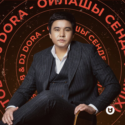 Песня Qanat Umbetov & DJ Dora – Ойлашы сенде