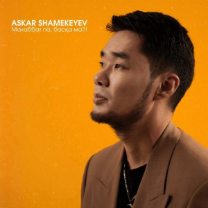 Песня ASKAR SHAMEKEYEV – Махаббат па, басқа ма