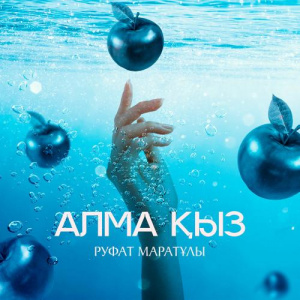 Песня Руфат Маратұлы – Алма қыз