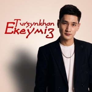 Песня Tursynkhan – Екеуміз