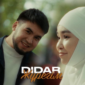 Песня DIDAR – Жүрегім