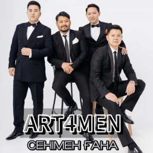 Песня ART4MEN – Сенімен ғана