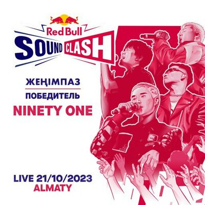 Песня Ninety One – AIYPTAMA