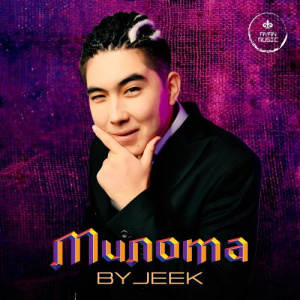 Песня ByJeek – Милота