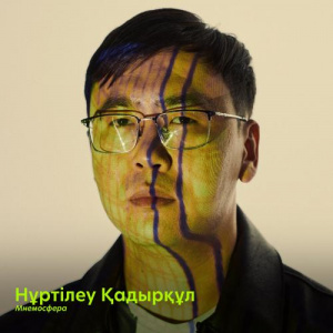 Песня Нұртілеу Қадырқұл – Шаһар
