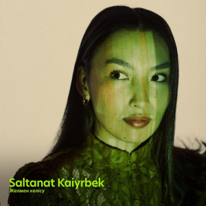 Песня Saltanat Kaiyrbek – Сатылып кеткен көлігім